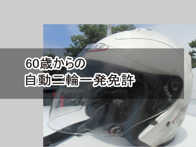 【中古】 二輪免許技能試験完全合格 減点方式による実戦ポイント/西東社/日本自動車文化協会 二輪免許技能試験完全合格 減点方式による実戦ポイント /西東社